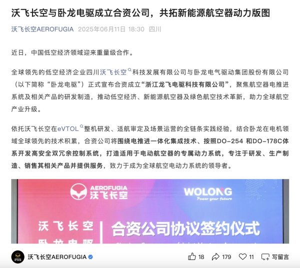配资查询114 沃飞长空与卧龙电驱拟成立合资公司 加速新能源航空器技术突破